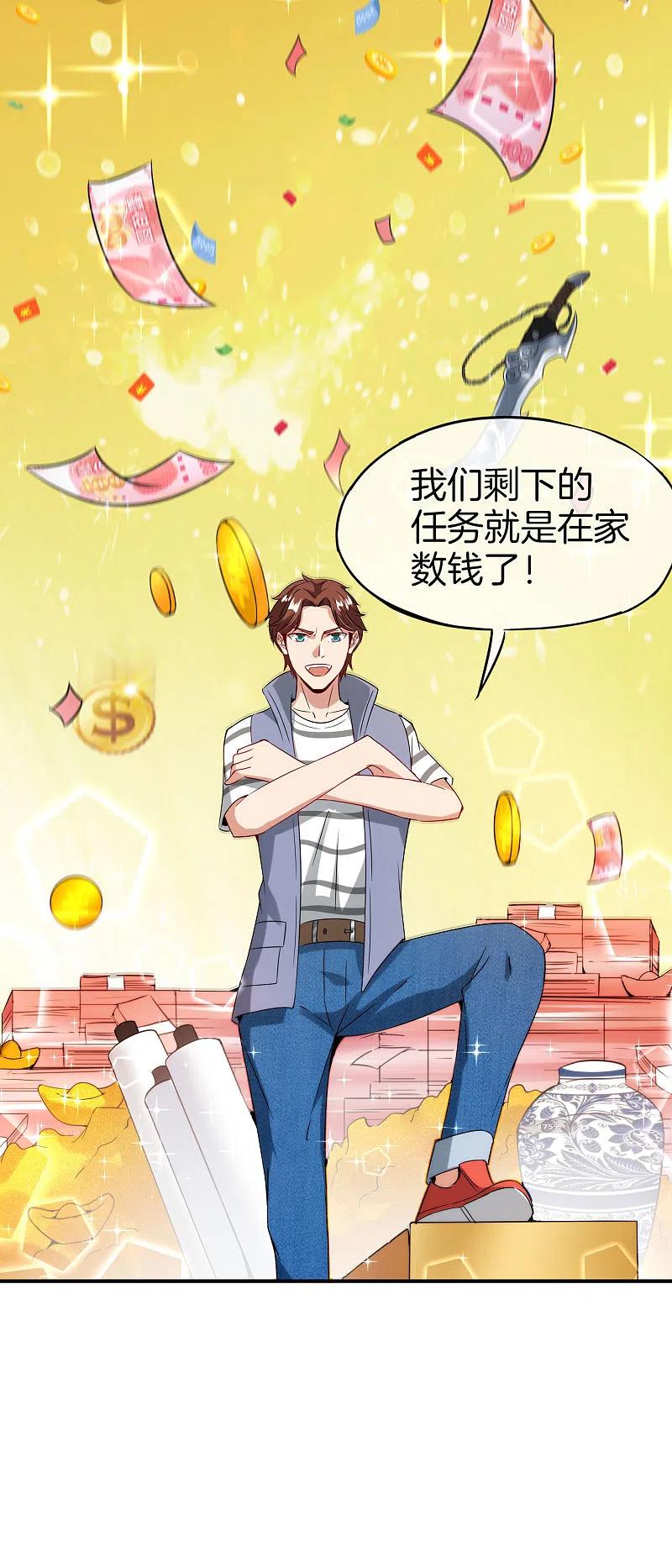 最强仙界朋友圈 第55话 仙界内测游戏群 第28页