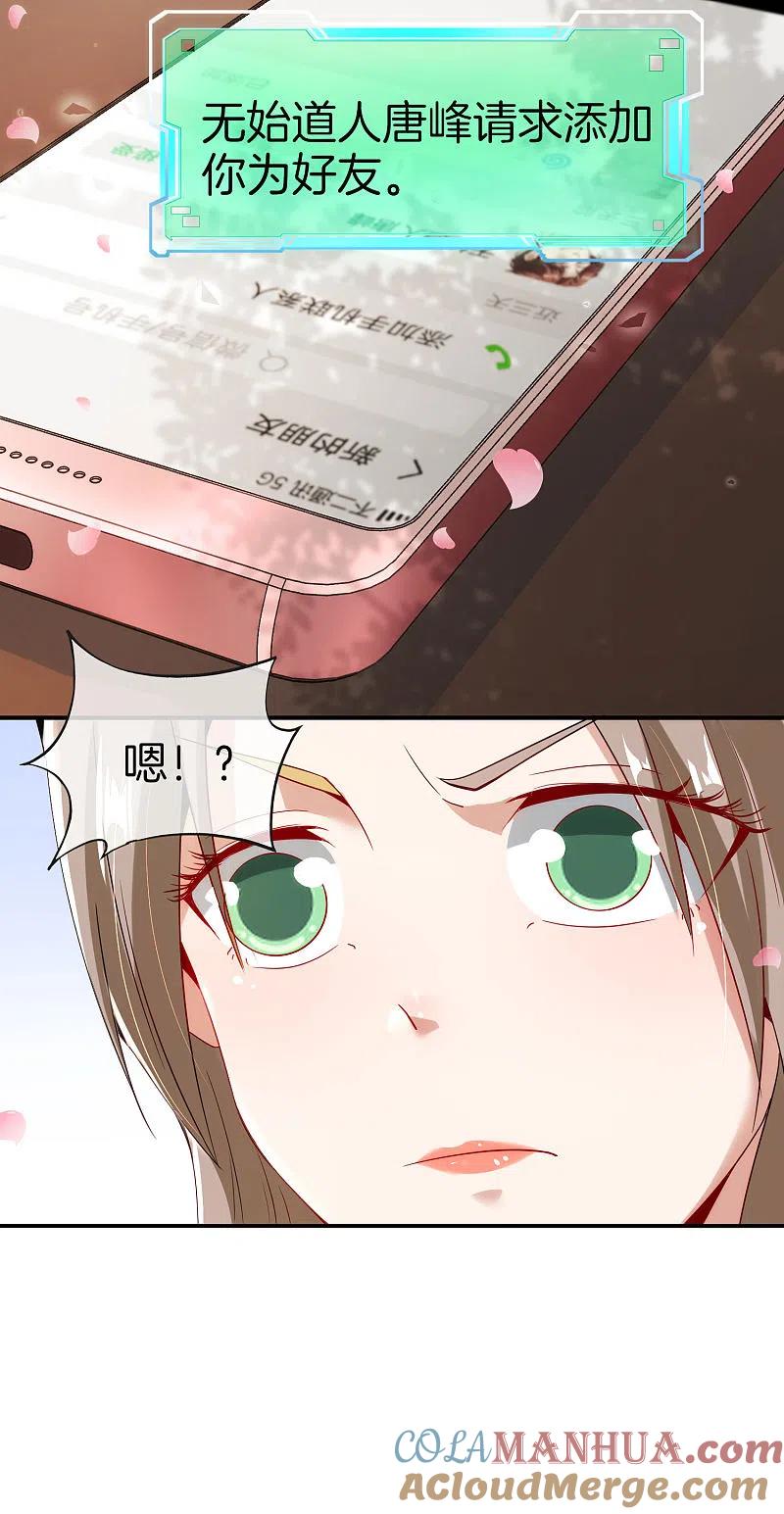 最强仙界朋友圈 第56话 你就是画仙唐寅？！ 第13页