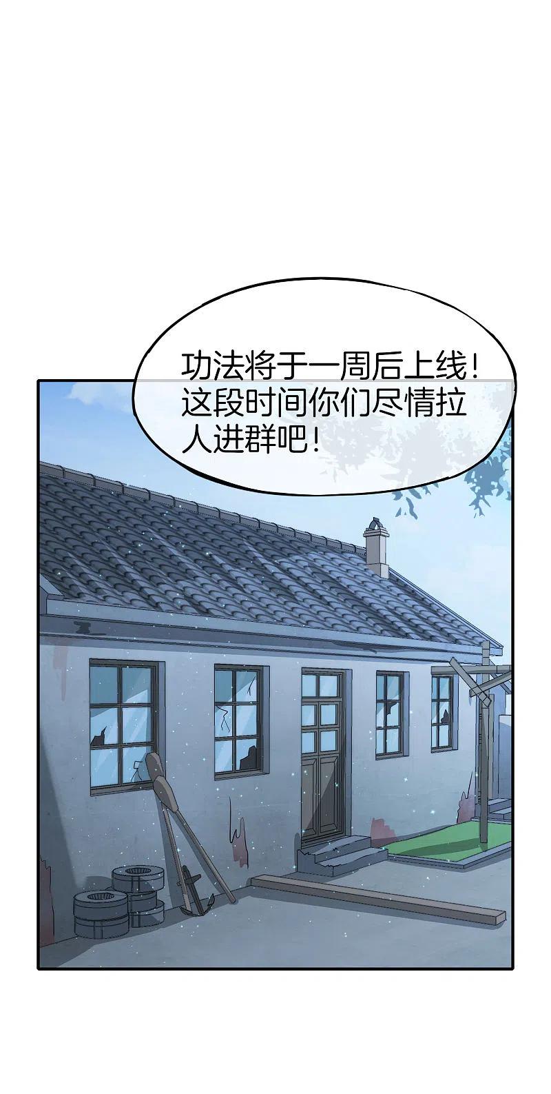 最强仙界朋友圈 第56话 你就是画仙唐寅？！ 第8页