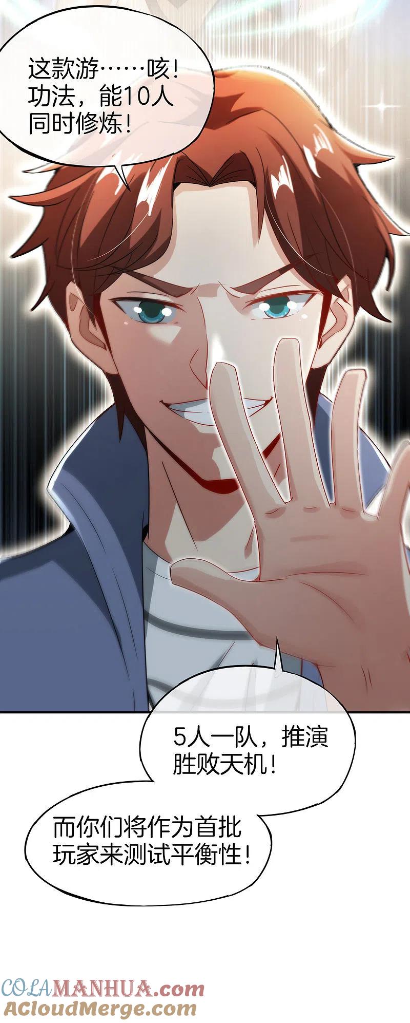 最强仙界朋友圈 第56话 你就是画仙唐寅？！ 第7页