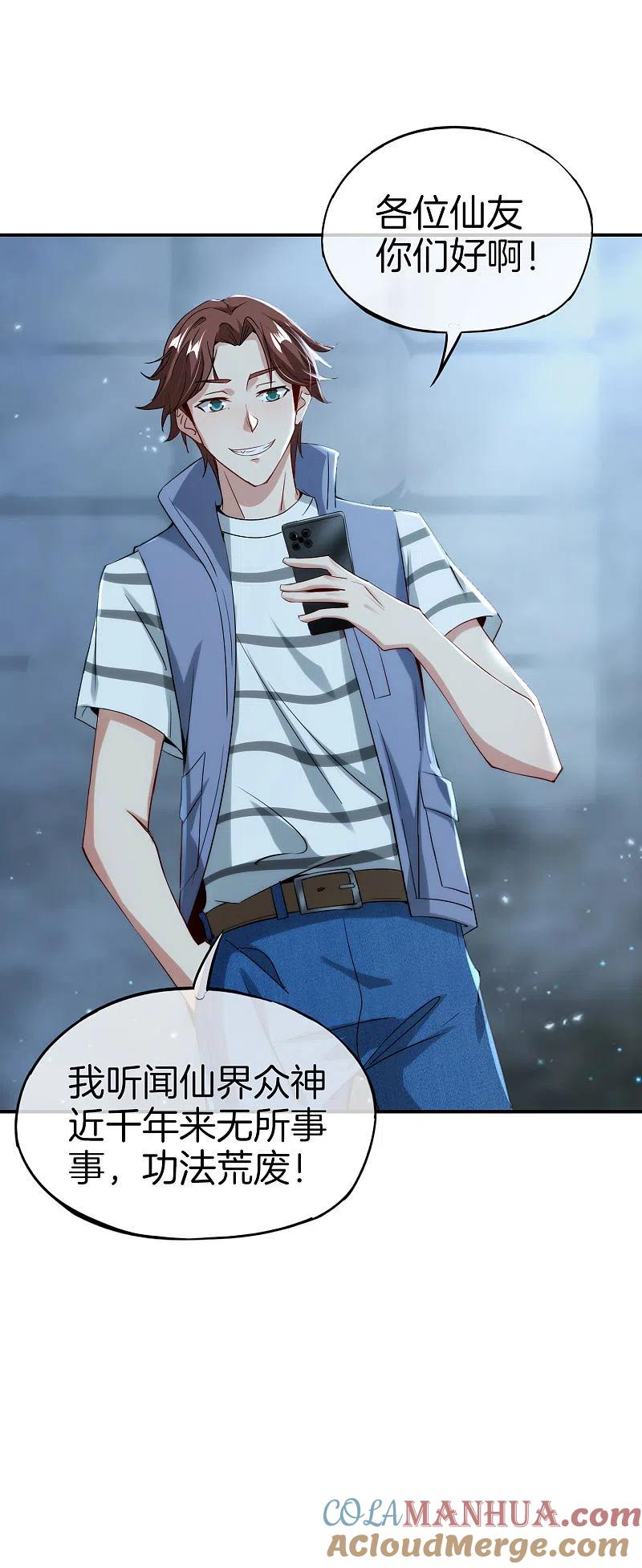 最强仙界朋友圈 第56话 你就是画仙唐寅？！ 第5页