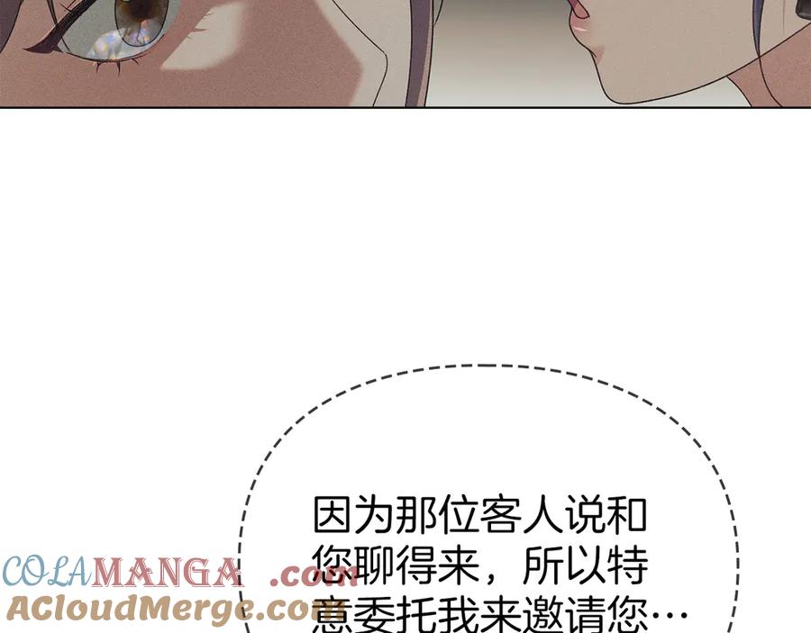 默许侵占 - 第60话 回忆 - 第73张图