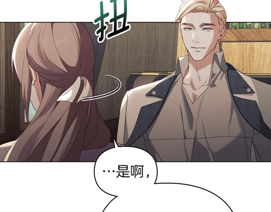 默许侵占 - 第60话 回忆 - 第110张图