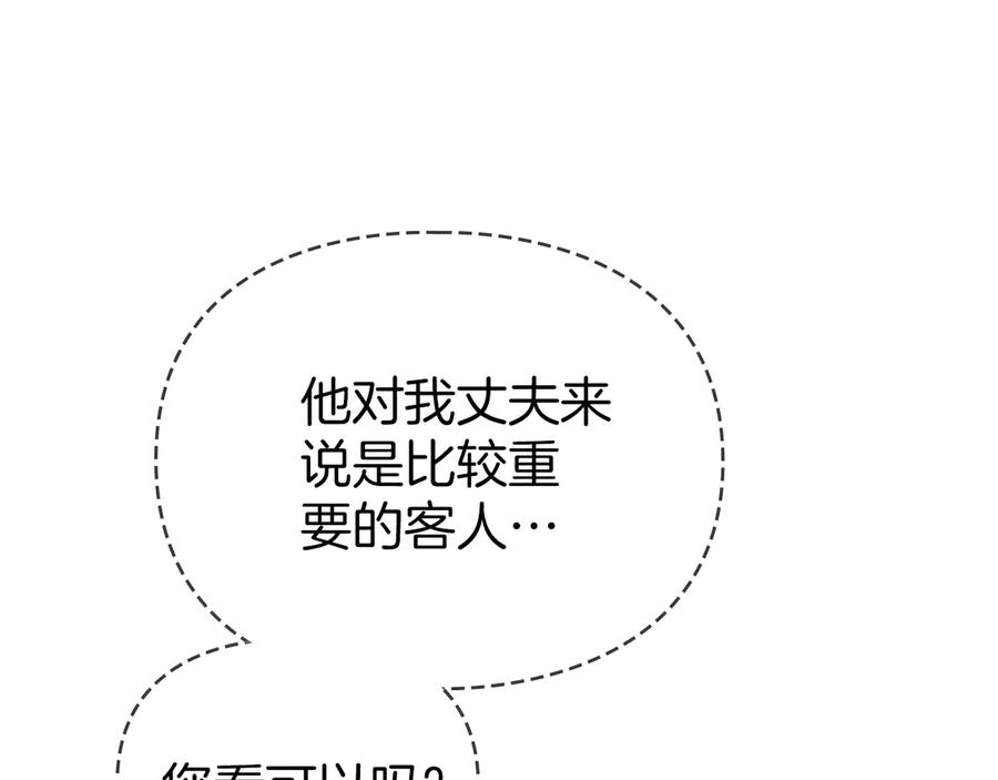 默许侵占 - 第60话 回忆 - 第75张图