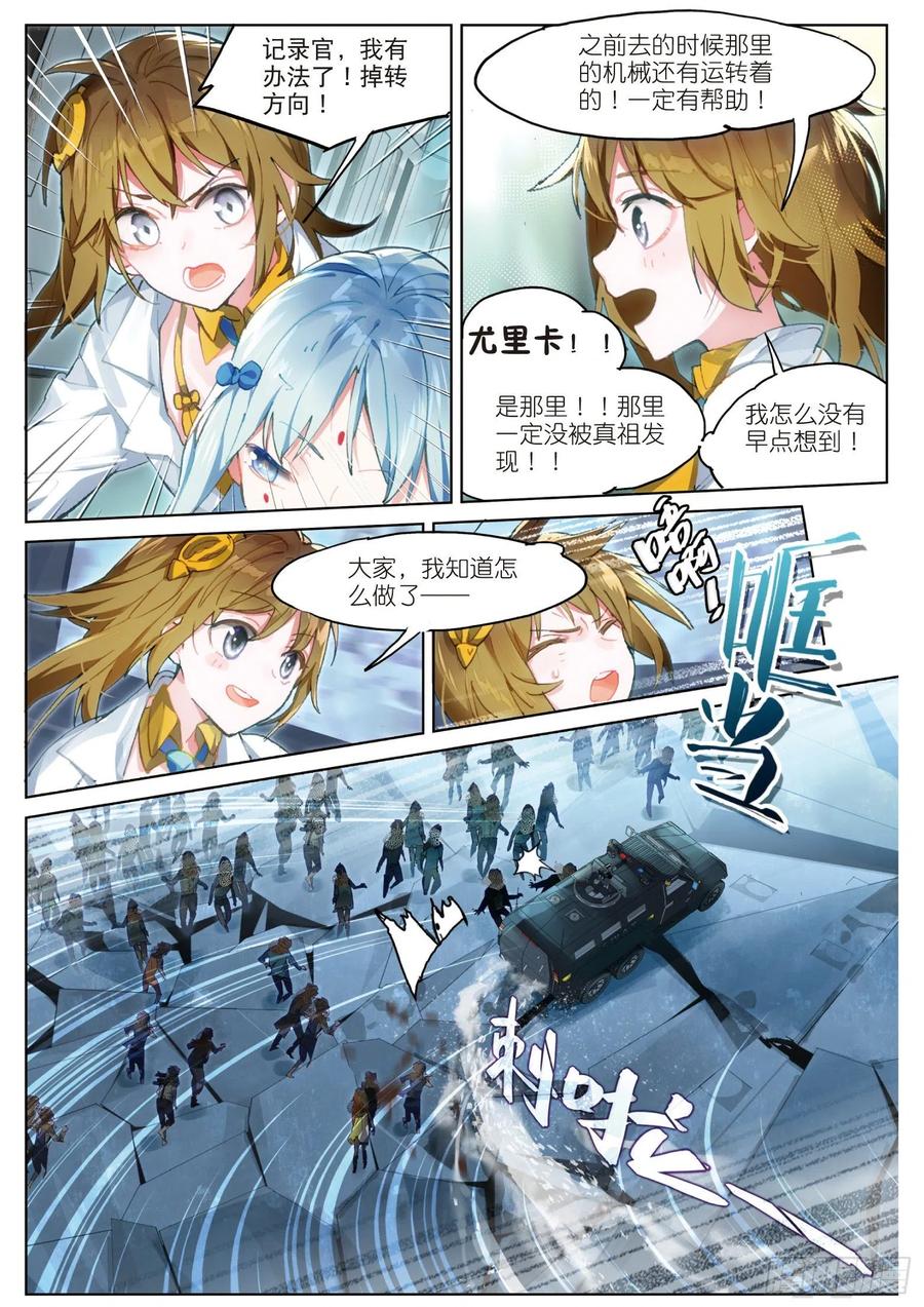 猫箱反转 030 Blame（1） 第6页