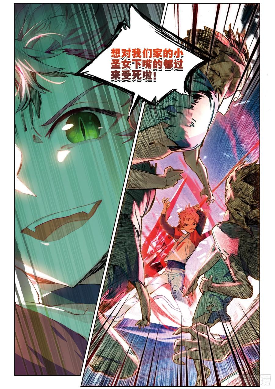 猫箱反转 030 Blame（1） 第17页