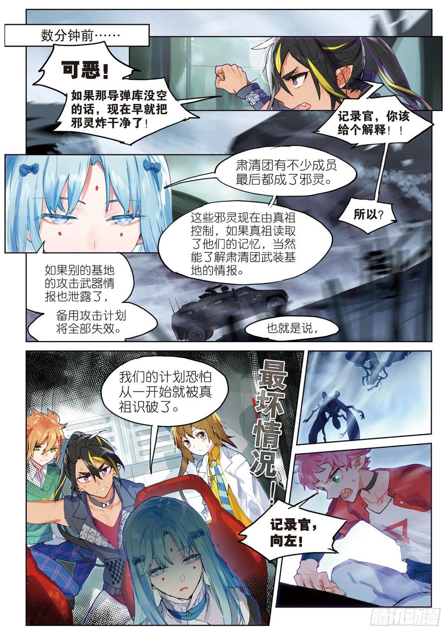 猫箱反转 030 Blame（1） 第2页