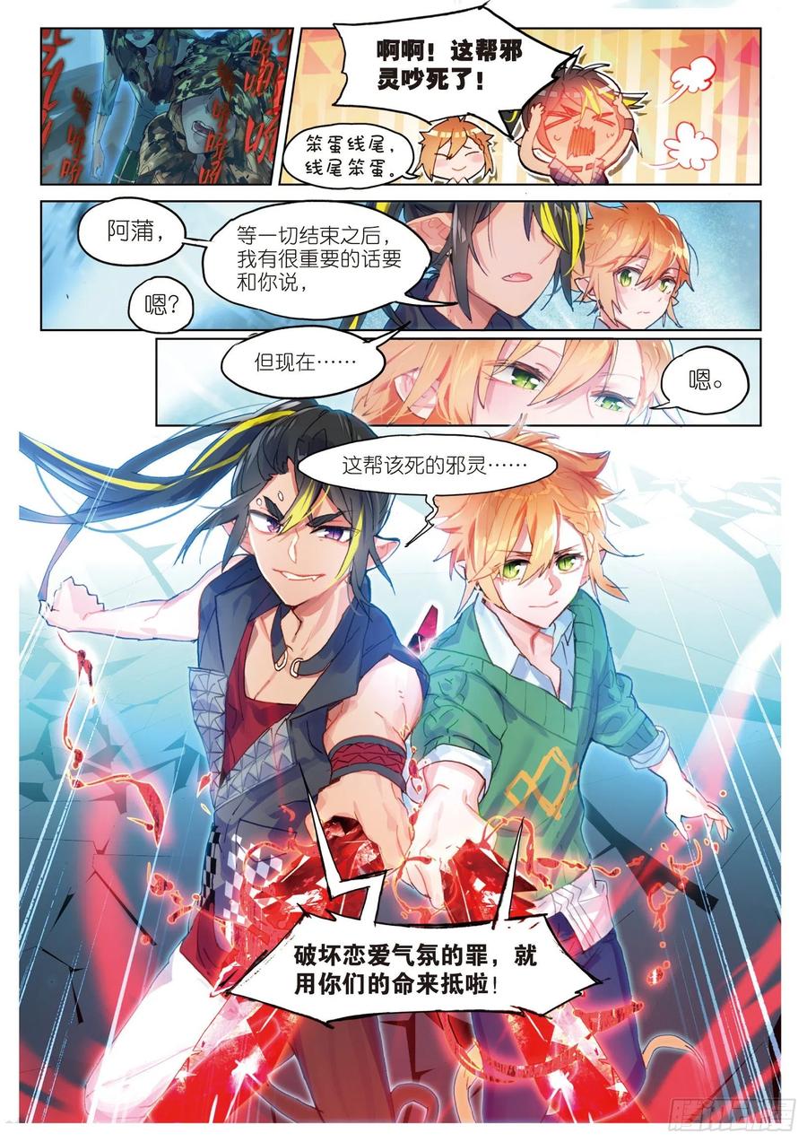 猫箱反转 030 Blame（1） 第11页