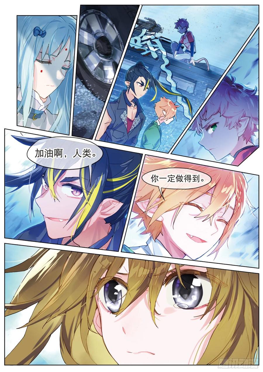 猫箱反转 030 Blame（1） 第9页