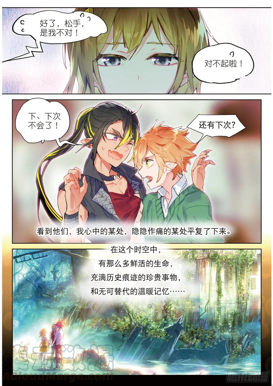 猫箱反转 030 Blame（1） 第4页