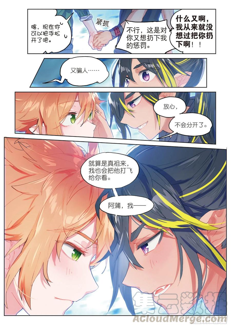 猫箱反转 030 Blame（1） 第10页