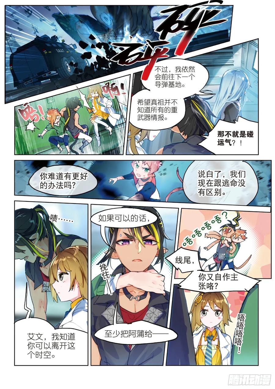 猫箱反转 030 Blame（1） 第3页
