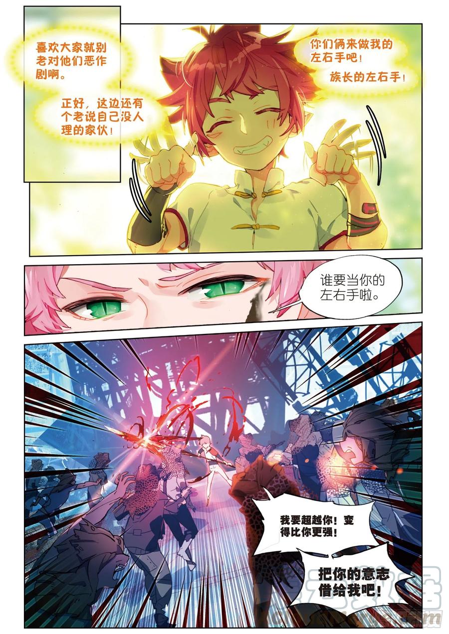 猫箱反转 030 Blame（1） 第16页