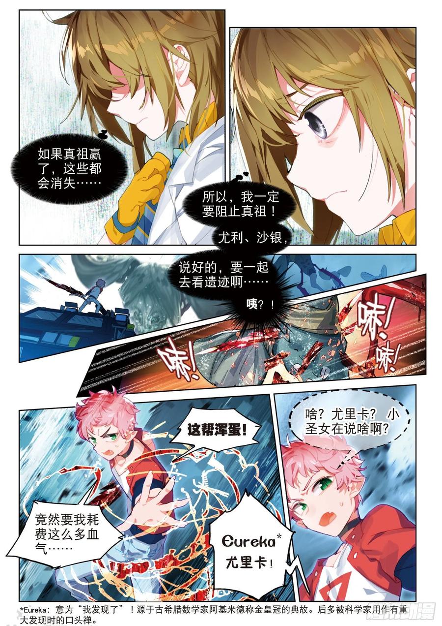 猫箱反转 030 Blame（1） 第5页