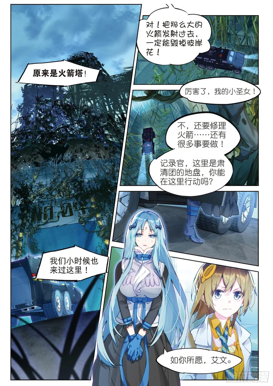 猫箱反转 030 Blame（1） 第12页