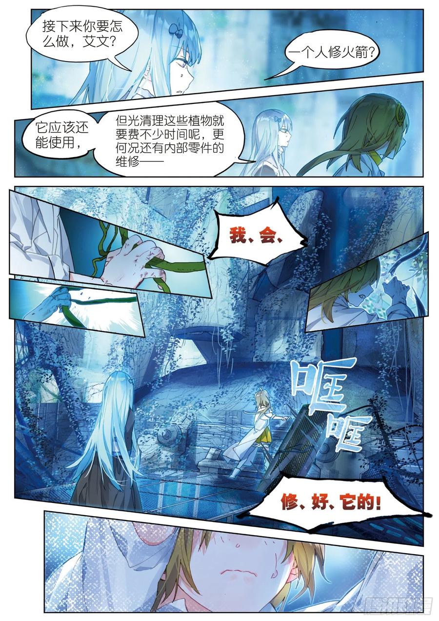 猫箱反转 031 Blame（2） 第2页