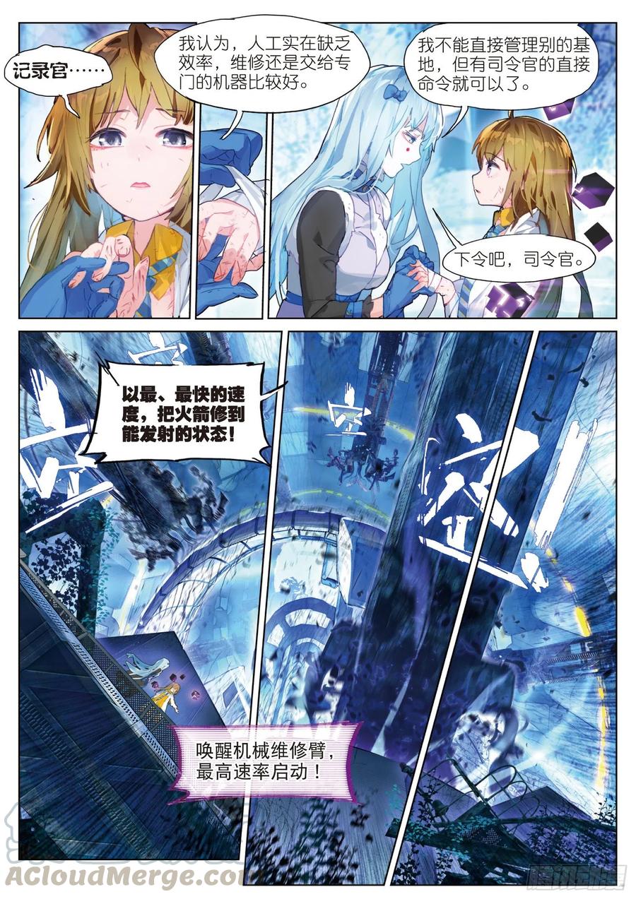 猫箱反转 031 Blame（2） 第7页