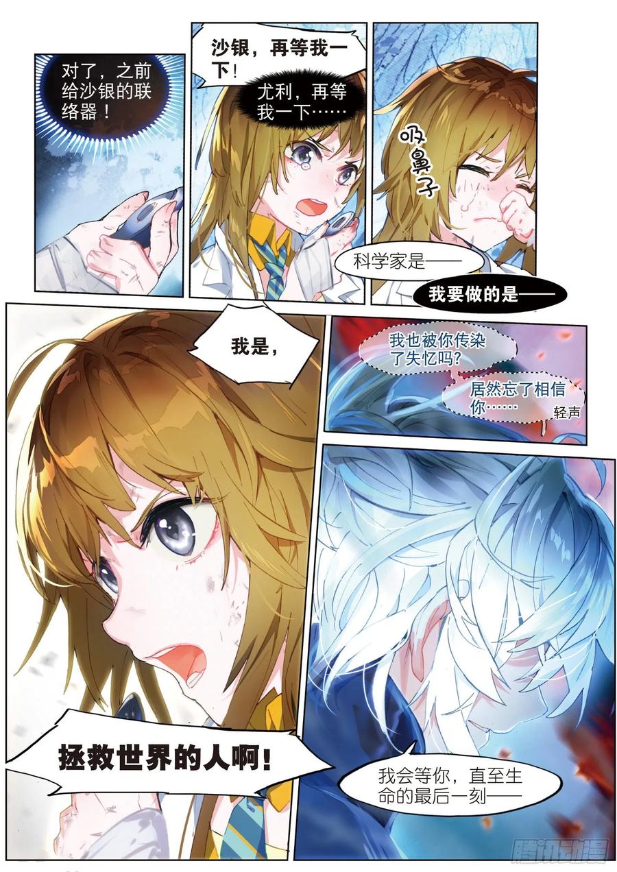 猫箱反转 031 Blame（2） 第8页