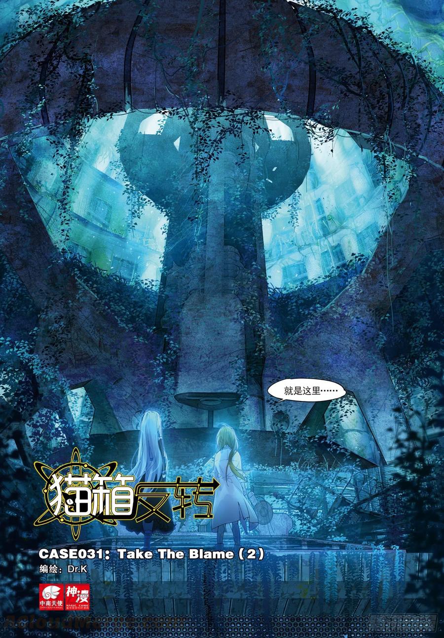 猫箱反转 031 Blame（2） 第1页