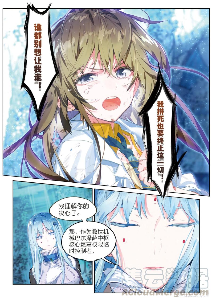 猫箱反转 031 Blame（2） 第5页
