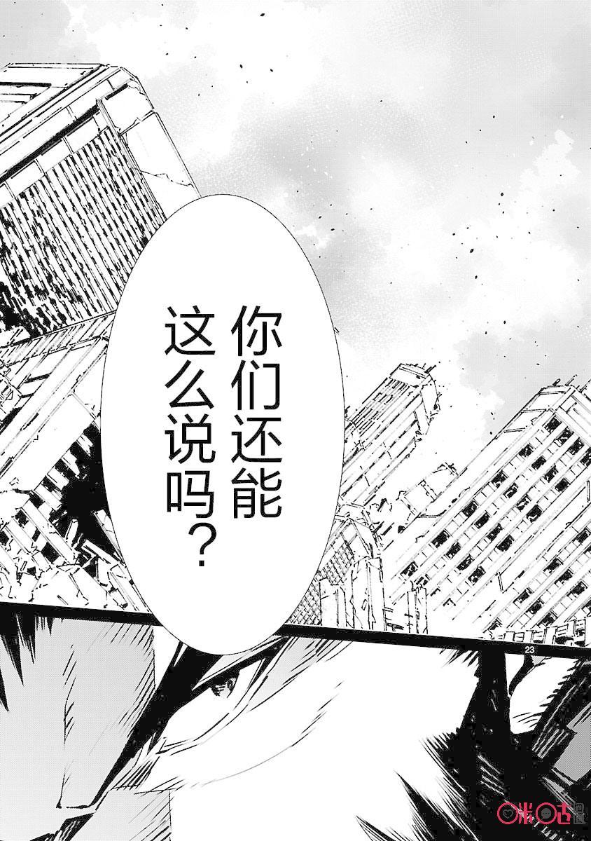 机动奥特曼 84 光的角度 第23页