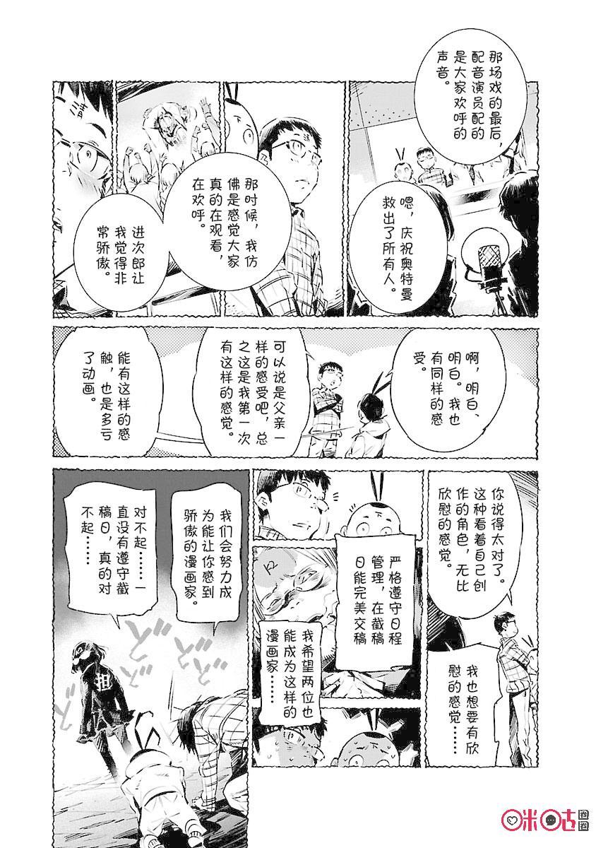 机动奥特曼 84 光的角度 第35页