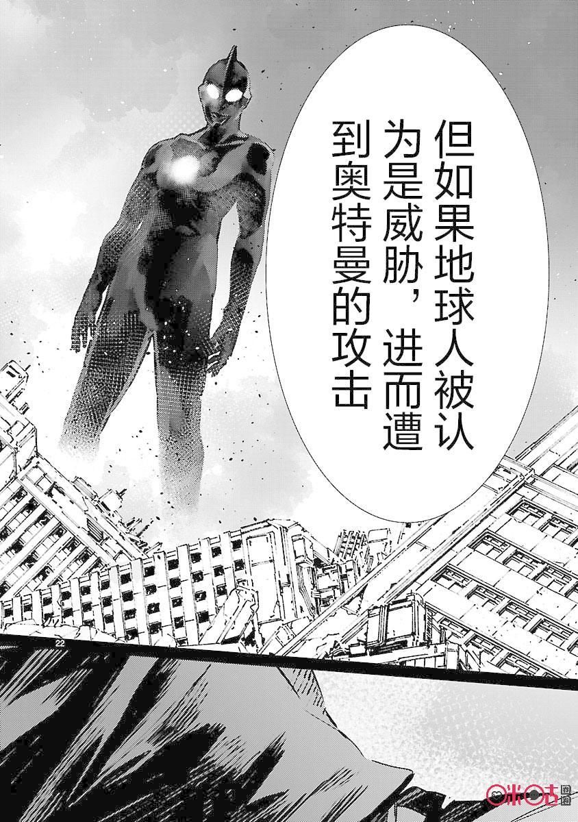 机动奥特曼 84 光的角度 第22页