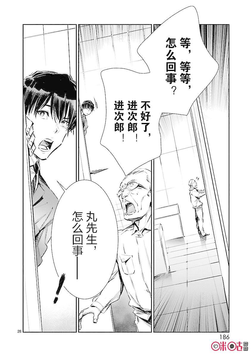 机动奥特曼 84 光的角度 第28页