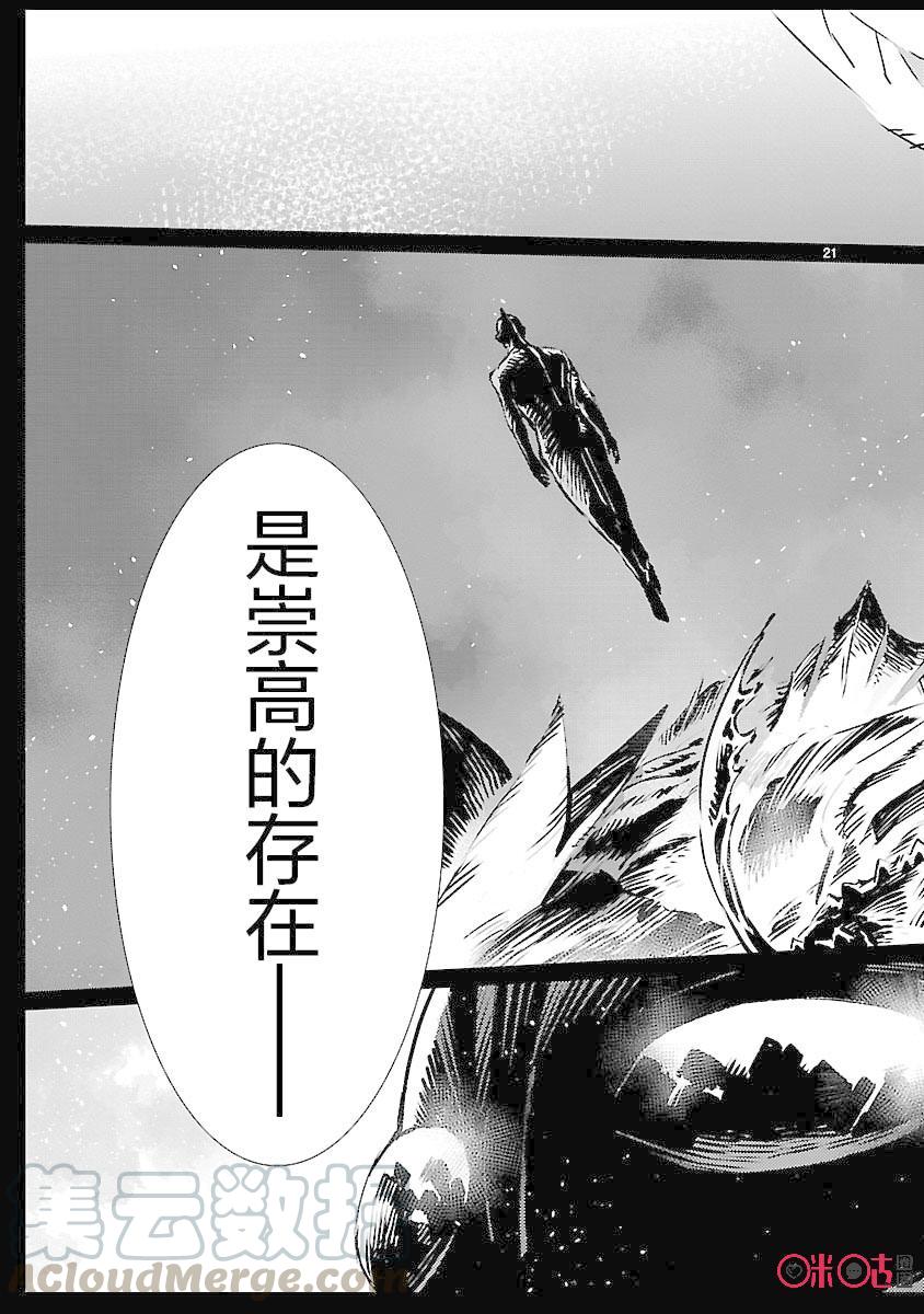 机动奥特曼 84 光的角度 第21页