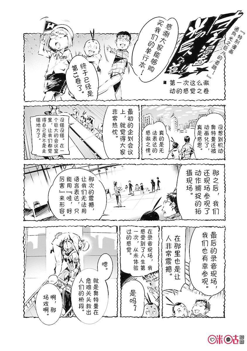 机动奥特曼 84 光的角度 第34页