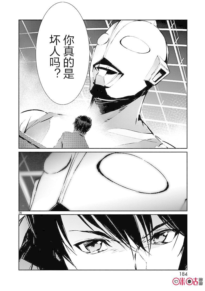 机动奥特曼 84 光的角度 第26页