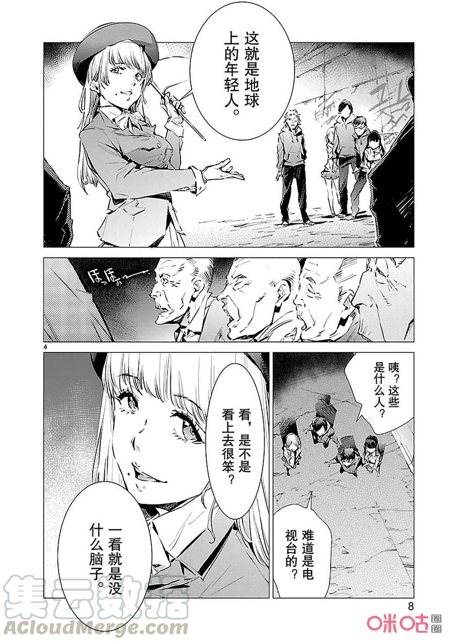 机动奥特曼 85 狩猎者 第9页