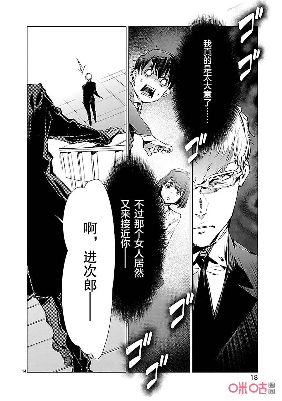 机动奥特曼 85 狩猎者 第19页