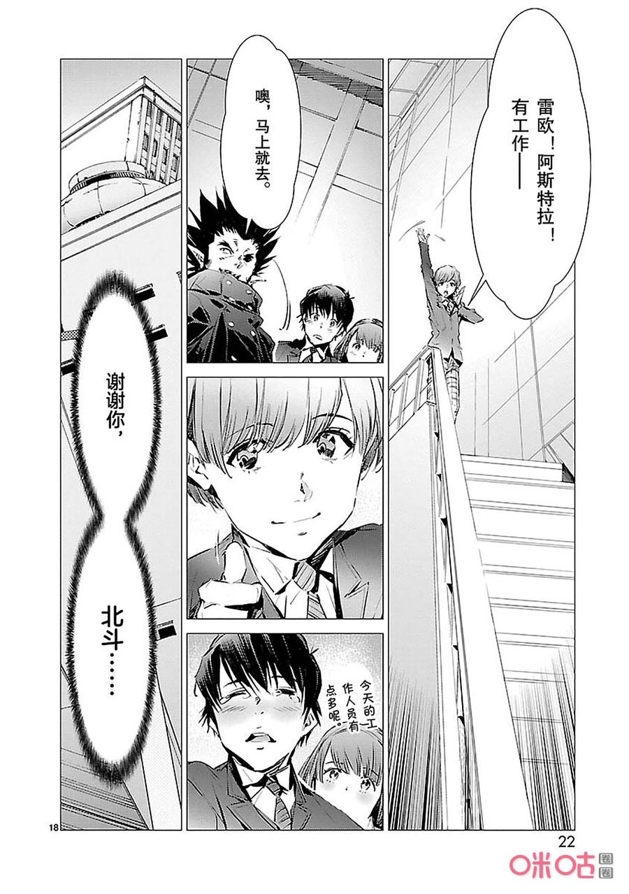 机动奥特曼 85 狩猎者 第23页
