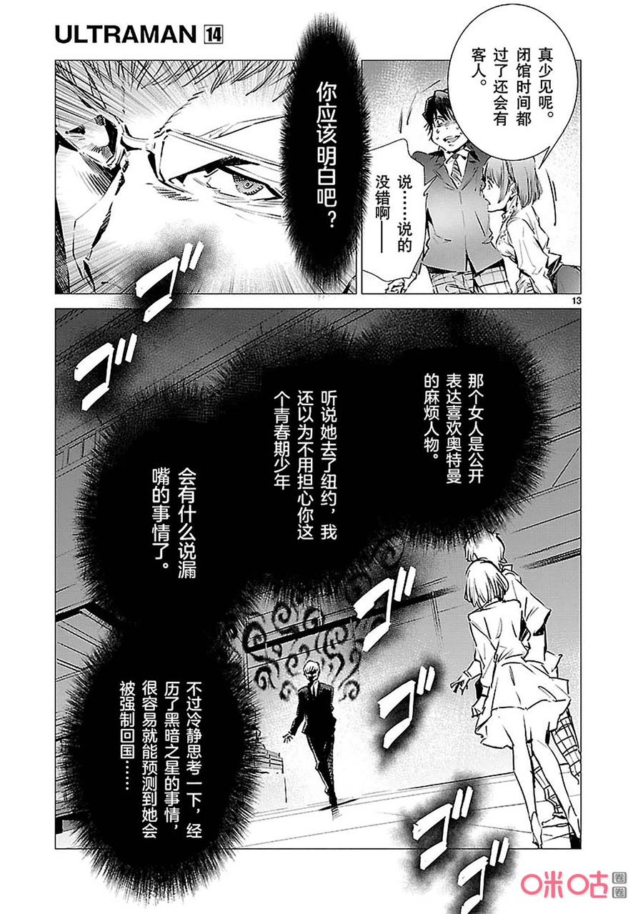 机动奥特曼 85 狩猎者 第18页