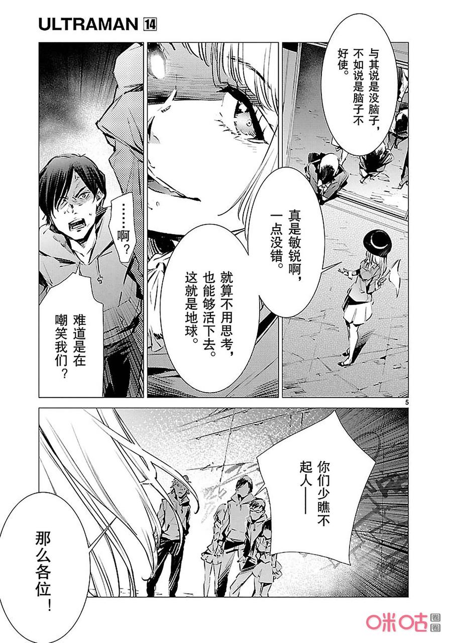 机动奥特曼 85 狩猎者 第10页