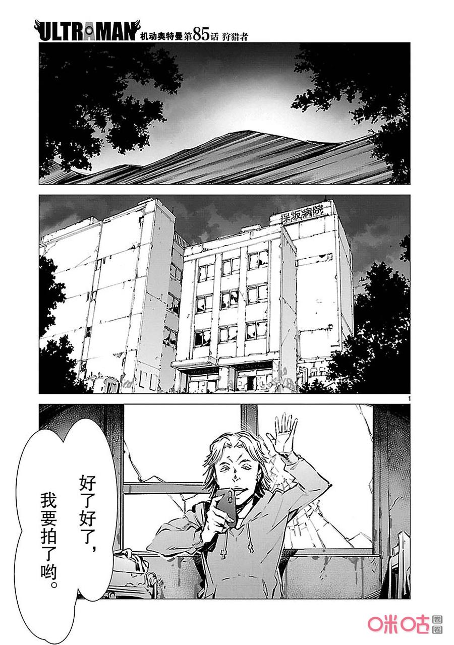 机动奥特曼 85 狩猎者 第6页