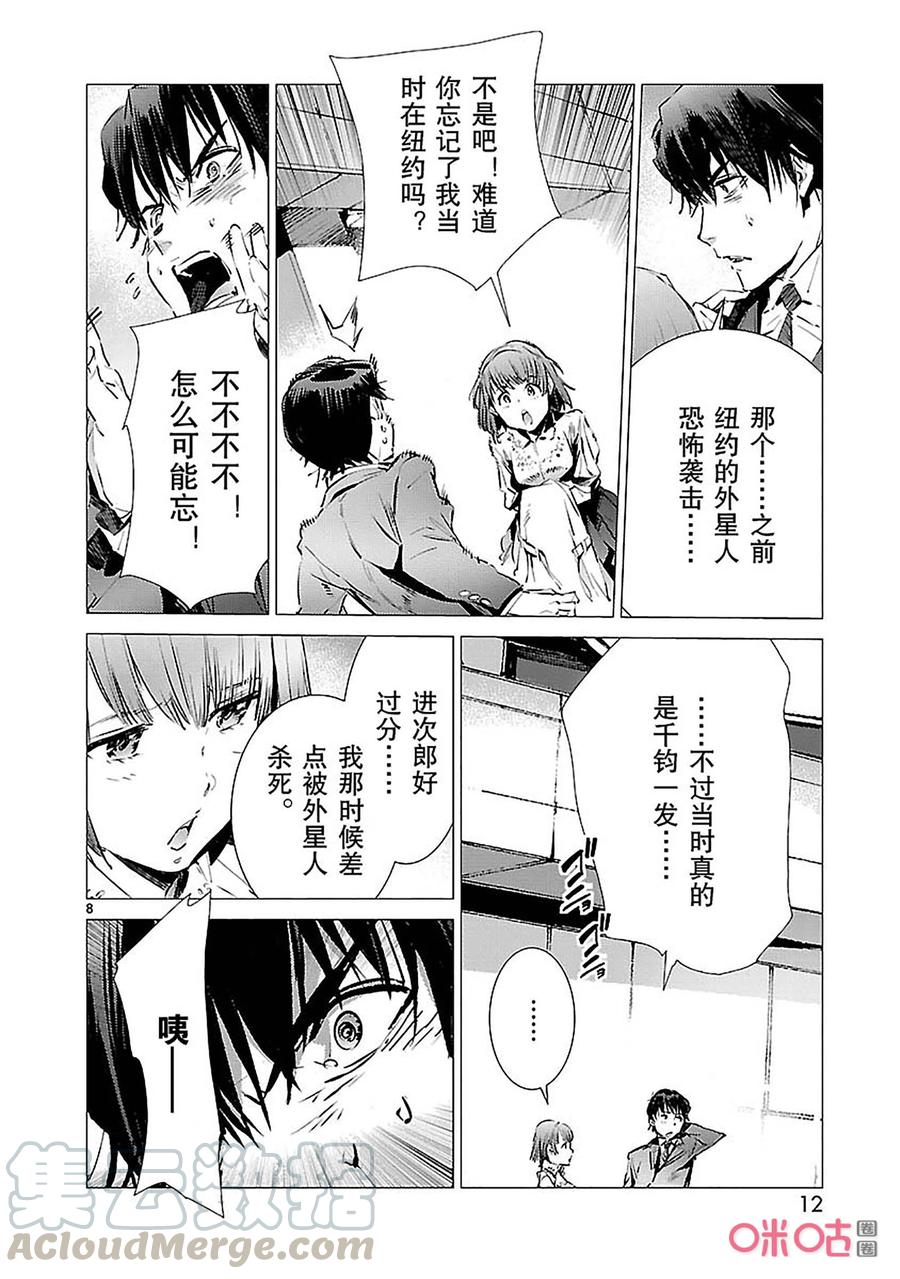 机动奥特曼 85 狩猎者 第13页