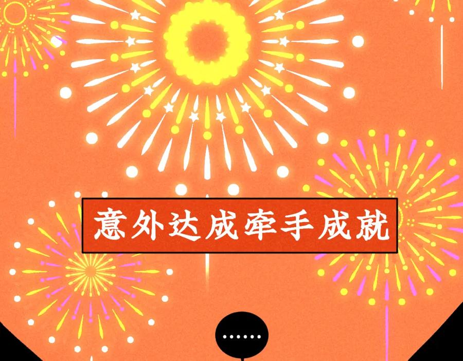 《追星总裁》第9话：空中美食分享事件 第44页