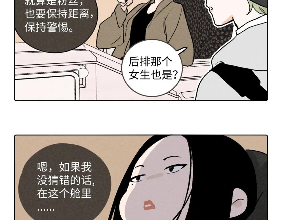 《追星总裁》第9话：空中美食分享事件 第54页
