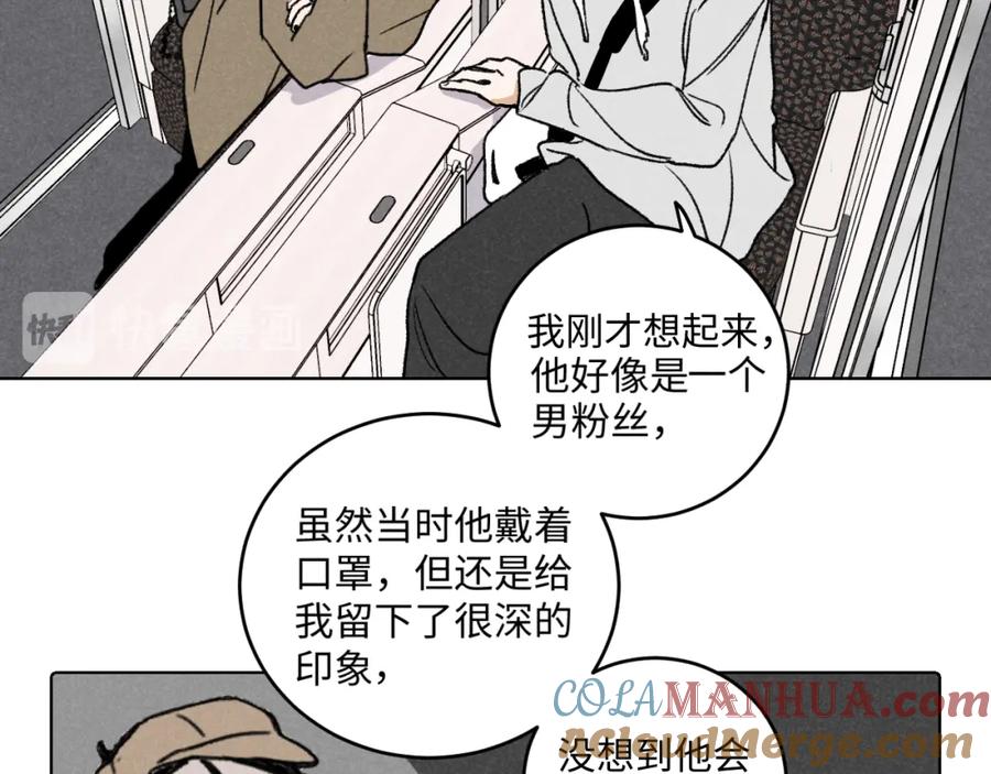 《追星总裁》第9话：空中美食分享事件 第52页