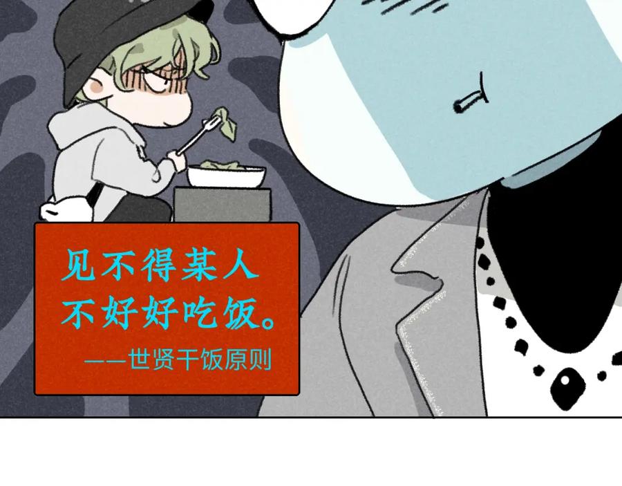 《追星总裁》第9话：空中美食分享事件 第35页