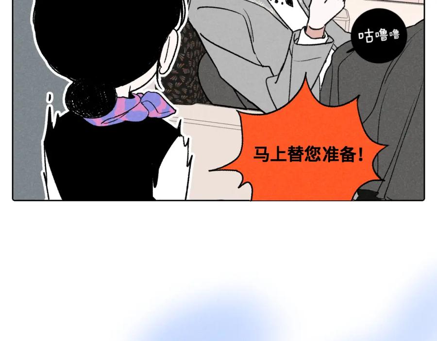 《追星总裁》第9话：空中美食分享事件 第18页