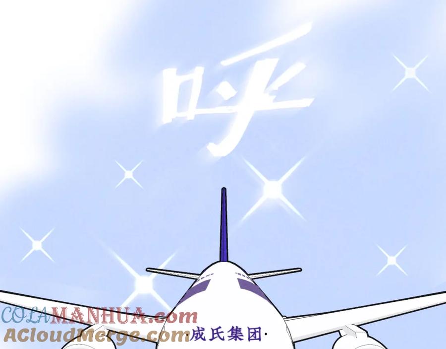 《追星总裁》第9话：空中美食分享事件 第19页