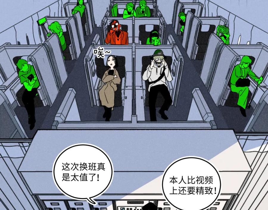《追星总裁》第9话：空中美食分享事件 第56页
