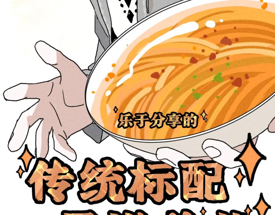 《追星总裁》第9话：空中美食分享事件 第30页