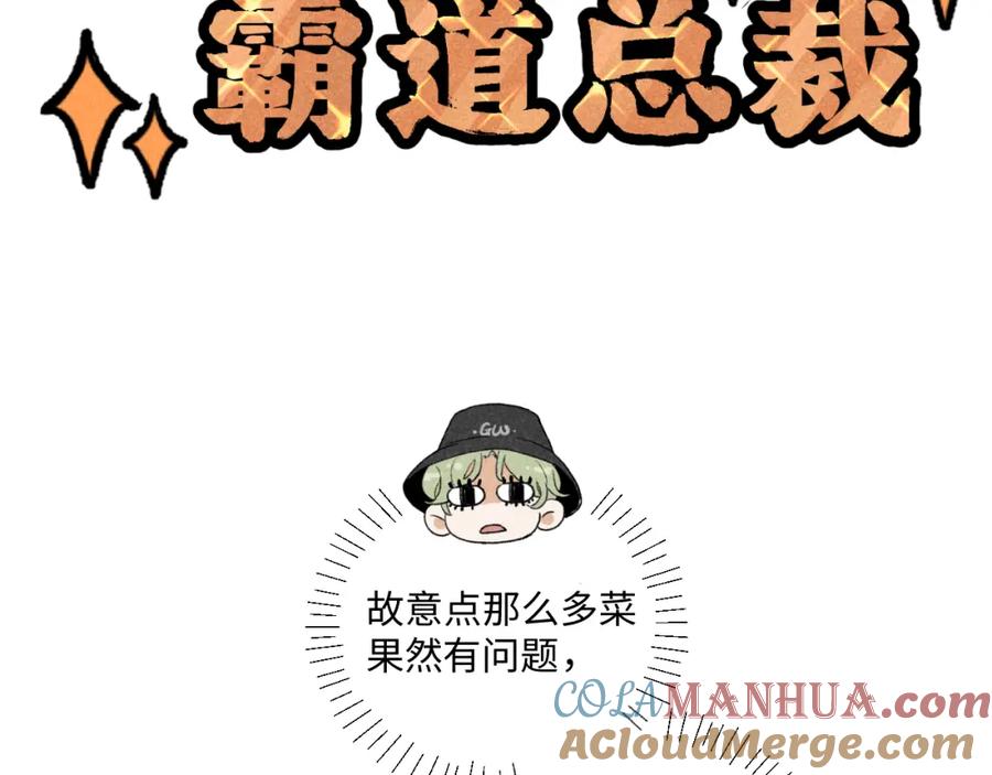 《追星总裁》第9话：空中美食分享事件 第31页