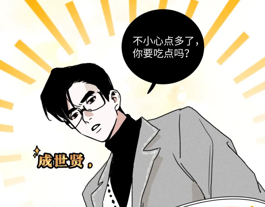 《追星总裁》第9话：空中美食分享事件 第29页