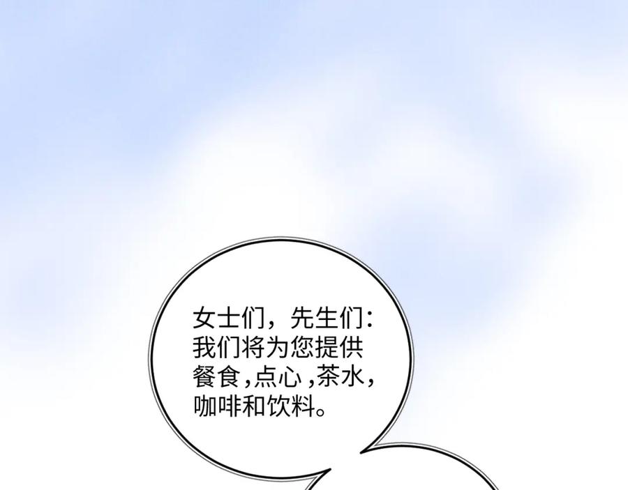 《追星总裁》第9话：空中美食分享事件 第3页
