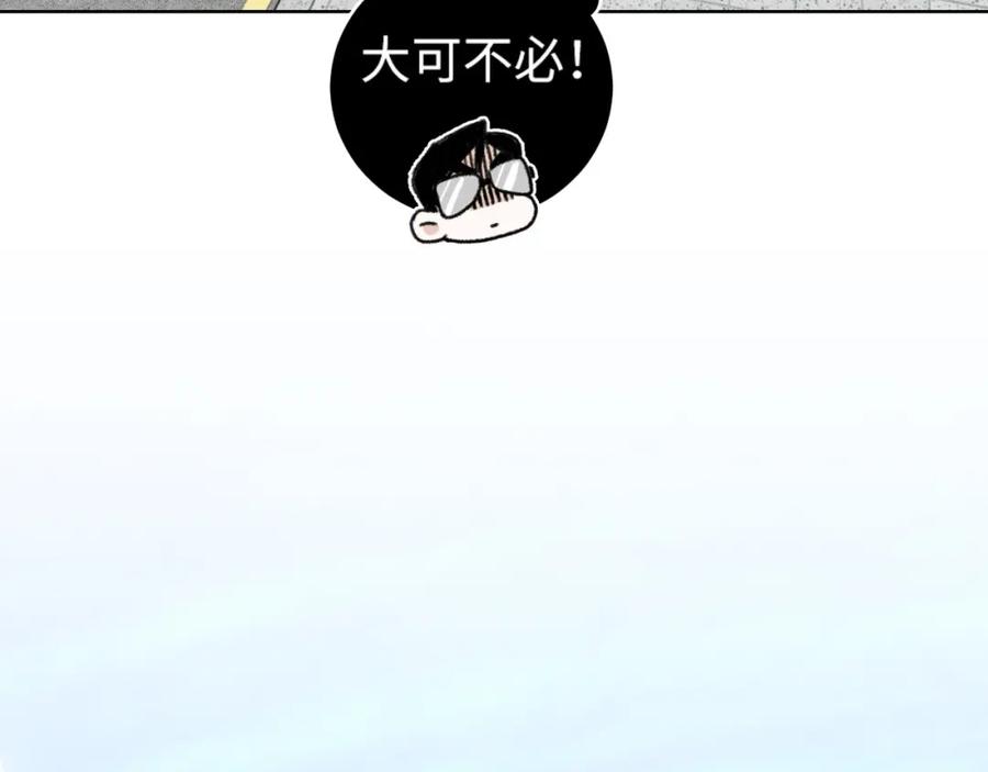 《追星总裁》第10话：追车风波（上） 第24页